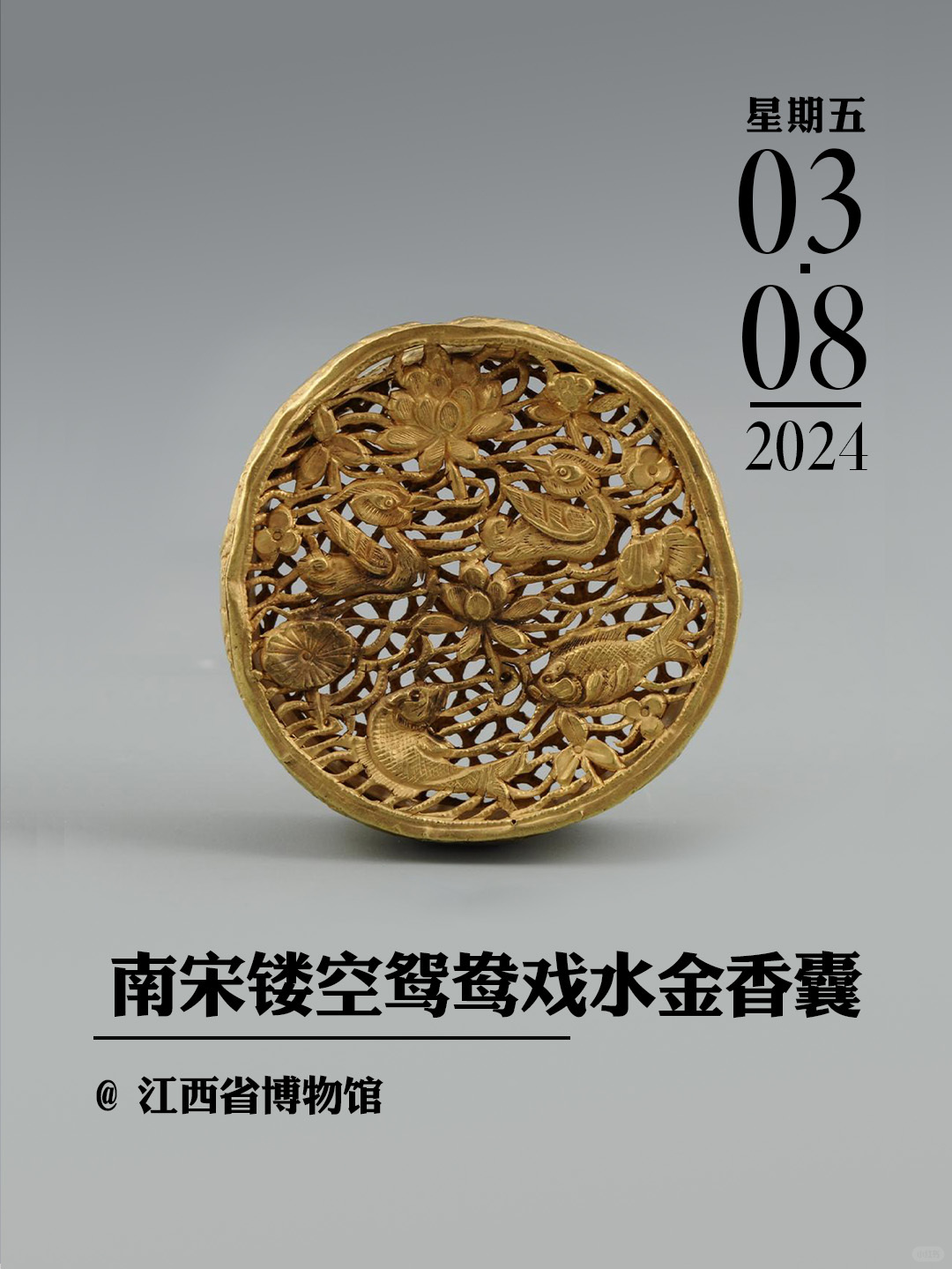 文物会说话|南宋镂空鸳鸯戏水金香囊