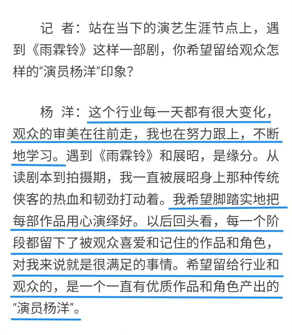 当大家都在说内娱烂了的时候，杨洋却说：“观众的审美在往前走，我也在努力跟上，不断