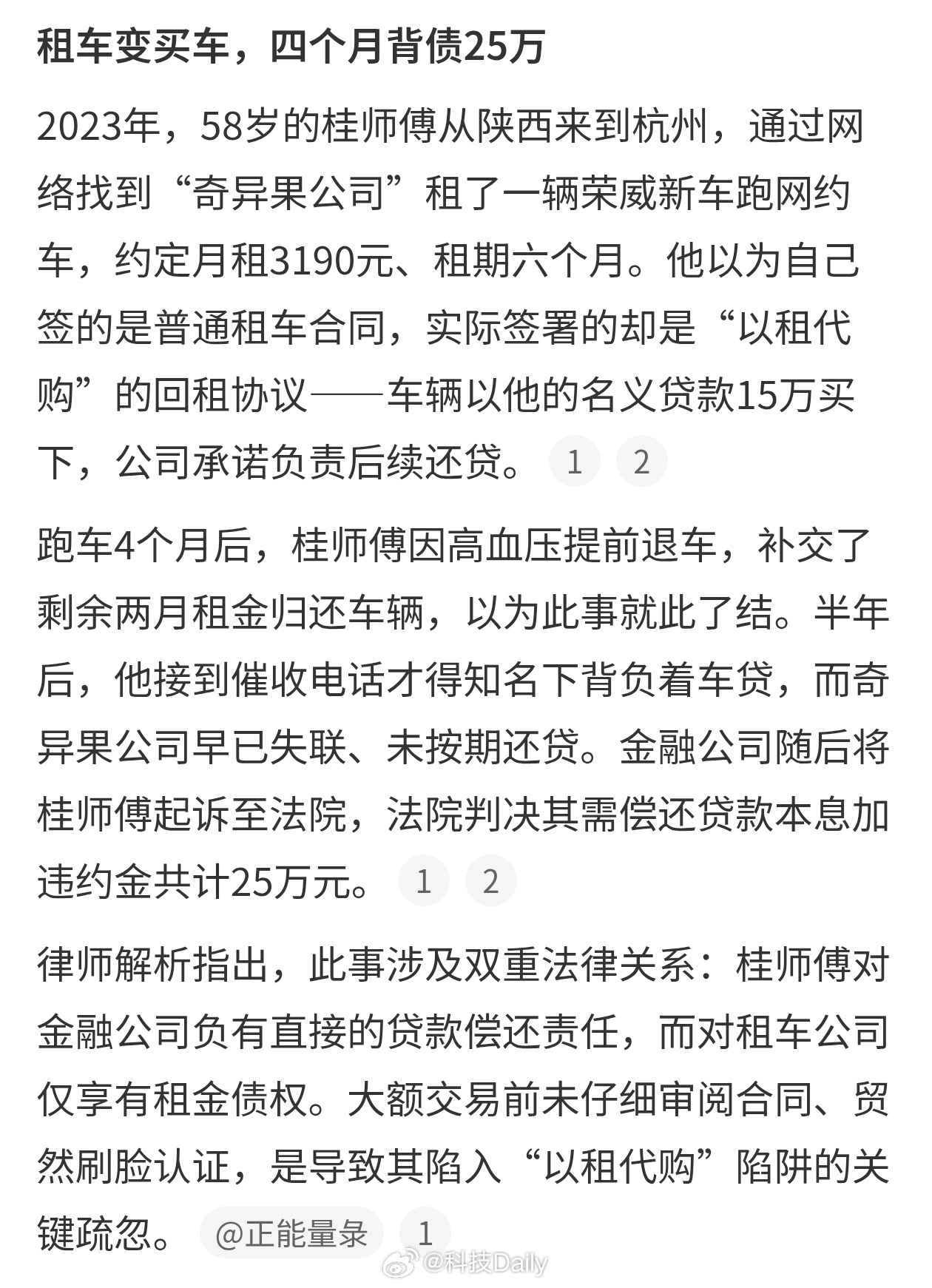 跑4个月网约车欠25万成被告好像很多跑网约车都是租，租里面有猫腻，其实能刷到不少