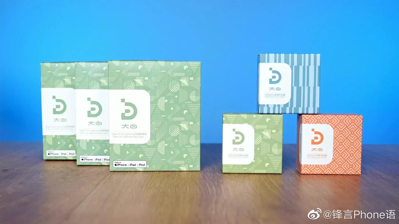 收到了大白20W快充头、以及C to L硅胶数据线。

虽然20W对于安卓用户稀