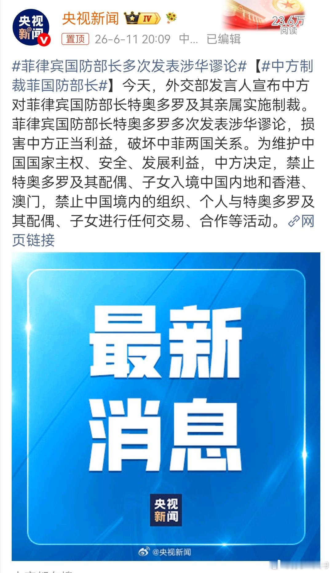 菲律宾国防部长被我们制裁了中方制裁菲国防部长