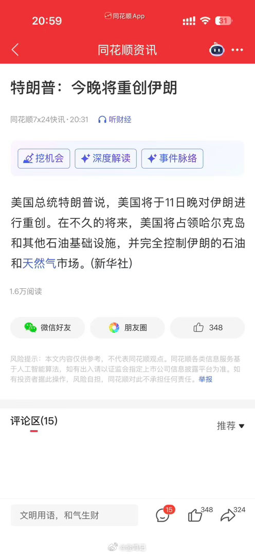 特朗普：今晚将重创伊朗美伊两边紧绷备战，全世界捏一把汗。内部人爆料特朗普的真实逻