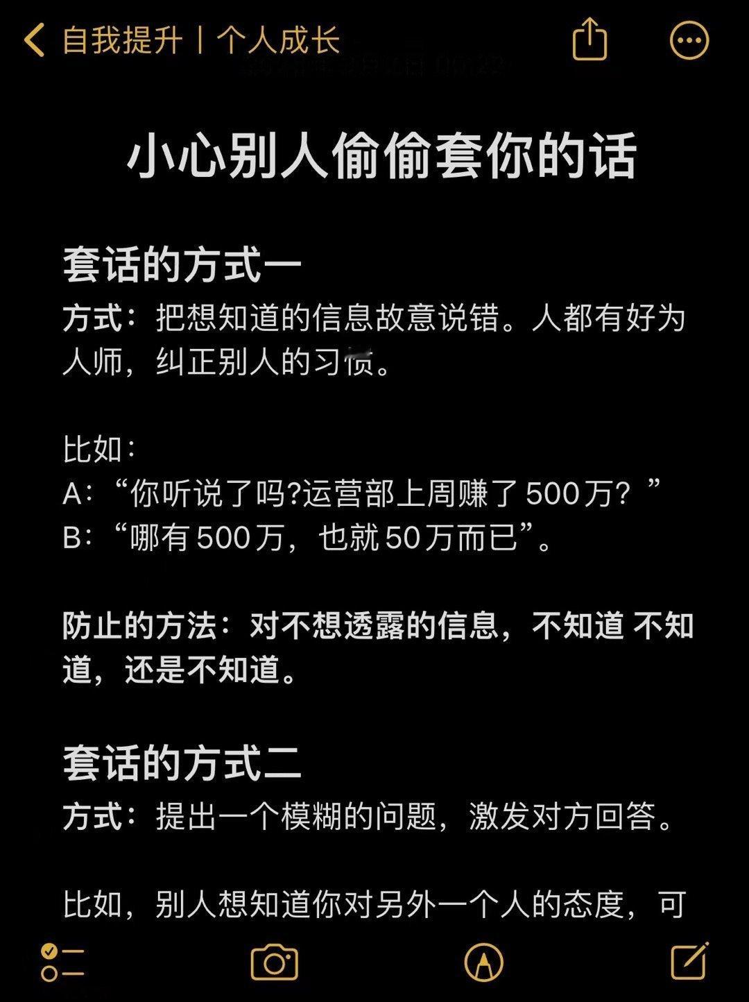 小心别人偷偷套你的话！ 