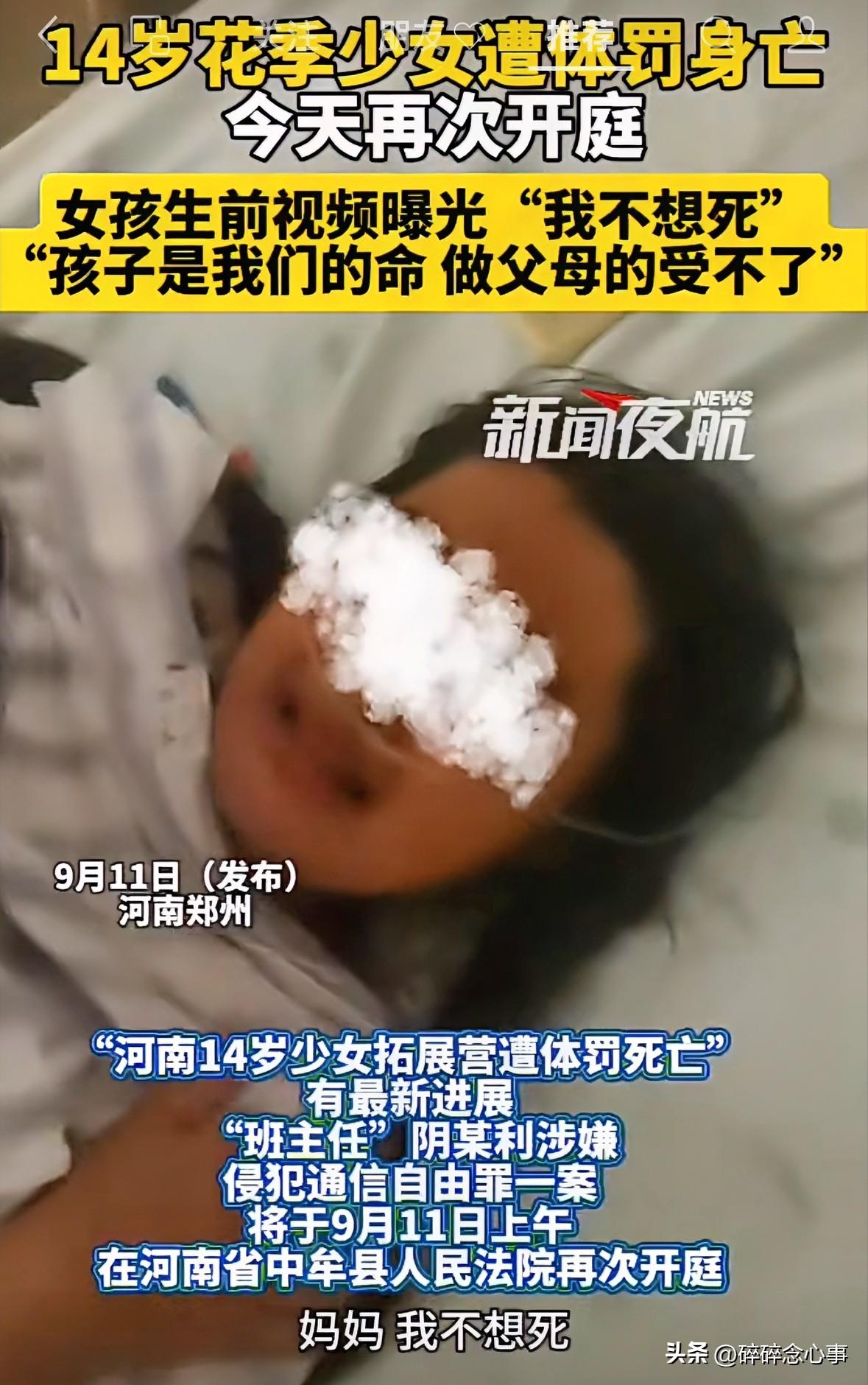 天啊！14岁花季少女被体罚致死
开庭当天妈妈心碎发声：“孩子是我们的命啊！”
