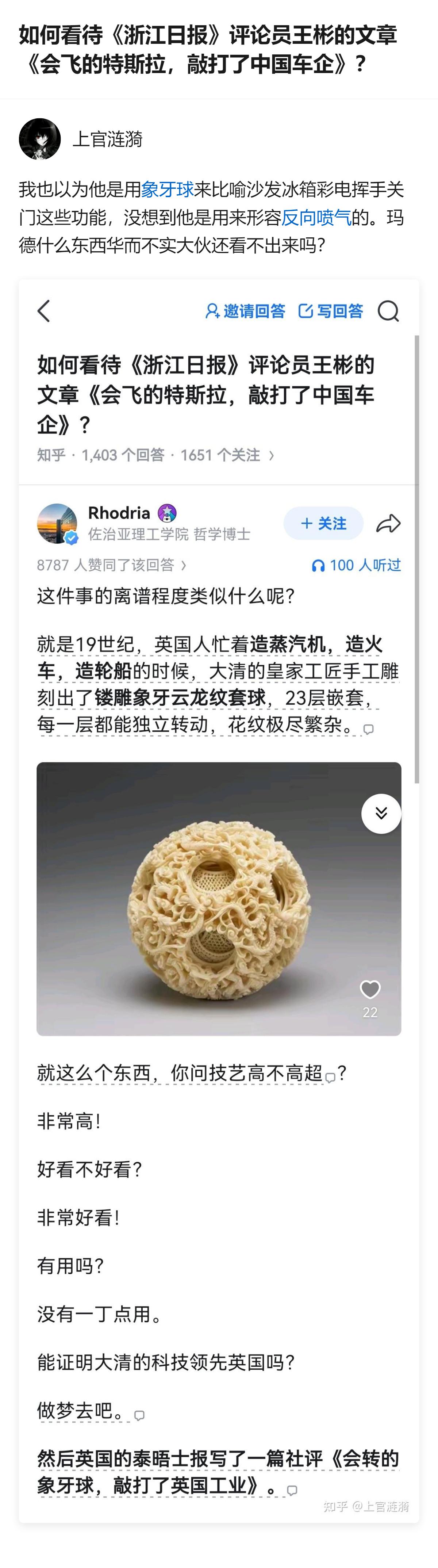 从现有信息看，这篇评论针对“会飞的特斯拉”引发的舆论，明确反对捧一踩一，既肯定特