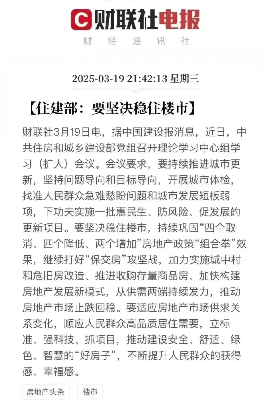 稳楼市的主要目的不是保房地产，而是避免个人资产大幅缩水。
个人资产如果大幅缩水，