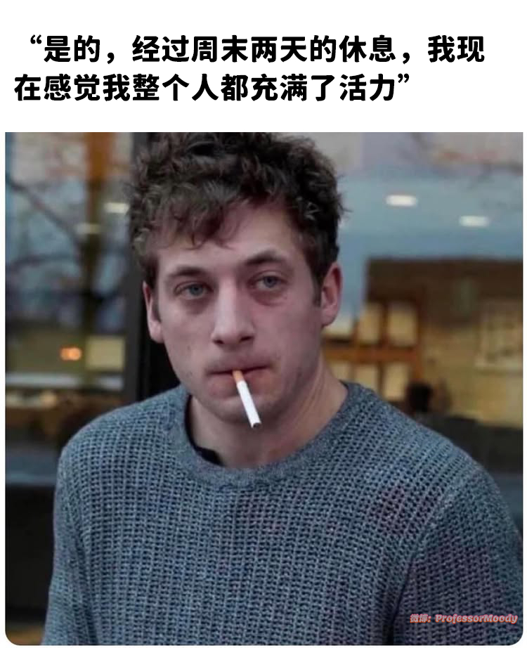fuck下周上六天 meme  /  
