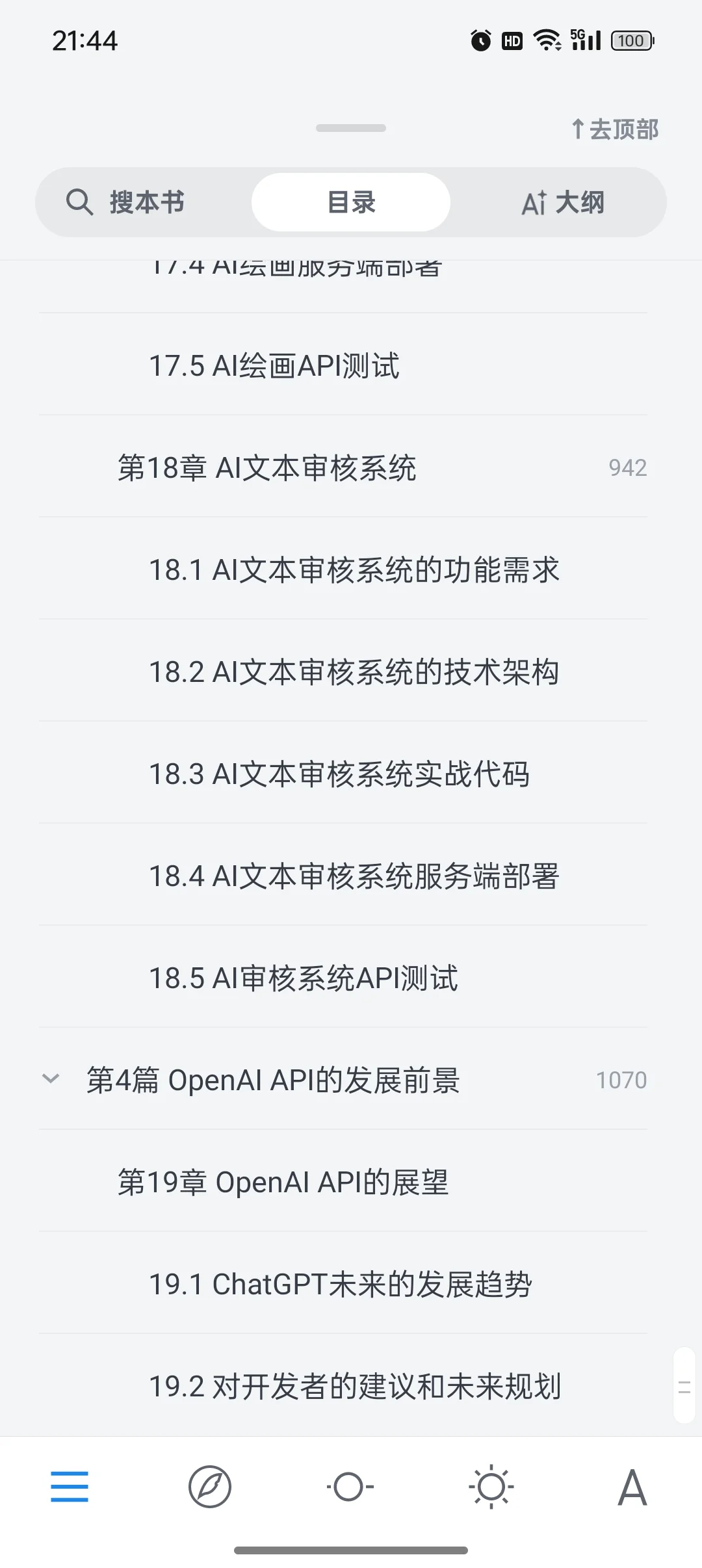 《OpenAI接口应用实战》