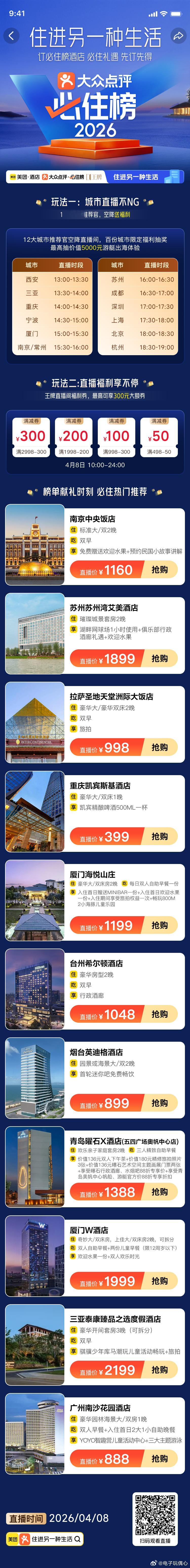 带爸妈出门，酒店选舒服=少挨骂，真理没错了。跟着白鹿住必住2026必住榜上榜酒店