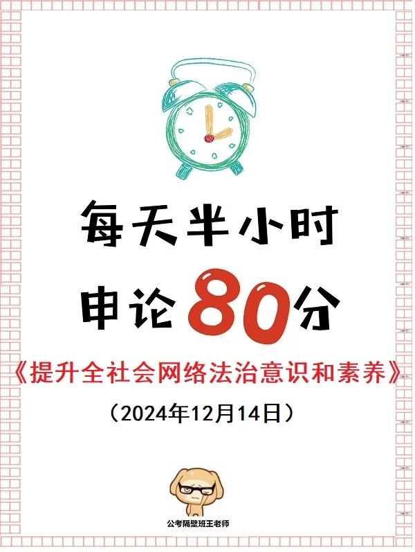 申论范文：提升全社会网络法治意识和素养