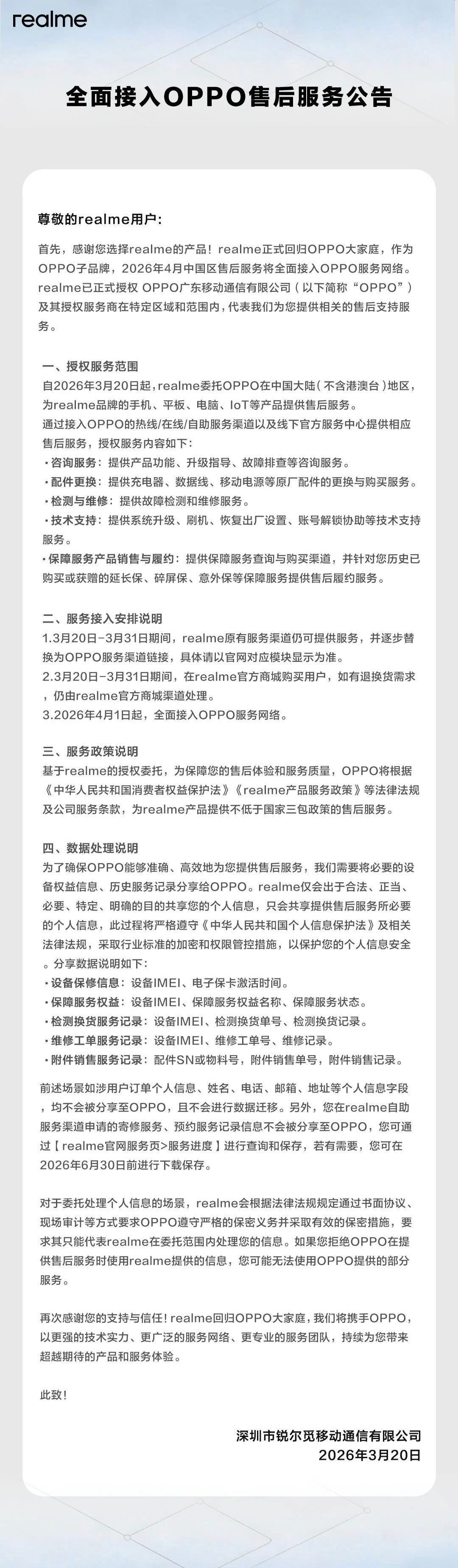 realme回归oppo，不用单独准备两班人马，给oppo省钱，也方便顾客了 