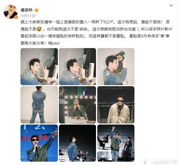 潘玮柏澄清一周胖了9公斤 潘玮柏否认是一周胖了9公斤的艺人，我们瘦着呢 潘玮柏否