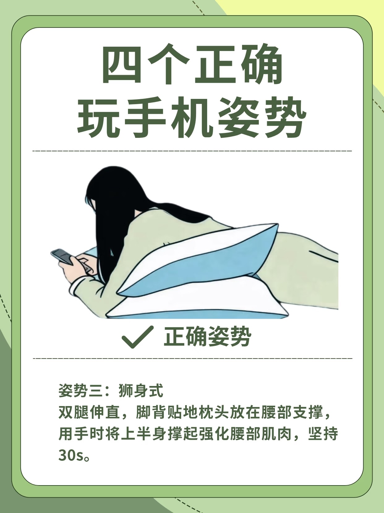建议爱躺着玩手机的反复观看马上实践 