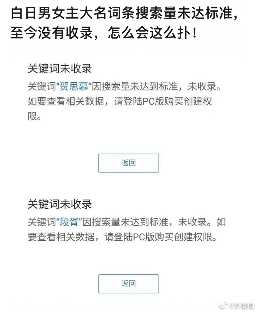 有网友指出白日提灯男女主名词条搜索量未达标，还没有被收录～