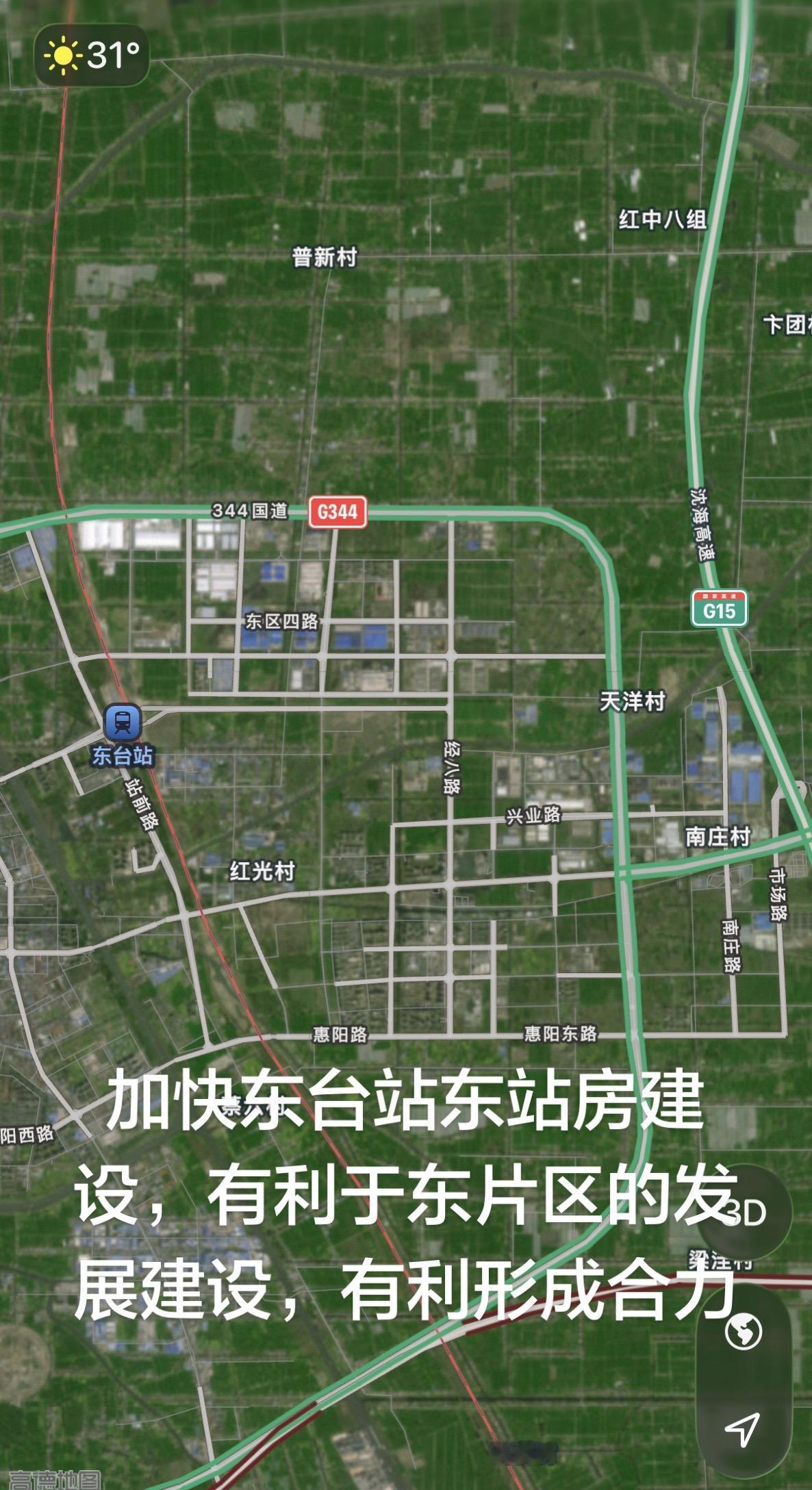 加快东台站东站房建设，有利于东片区的发展建设，有利形成合力，使得开发区高新区和主