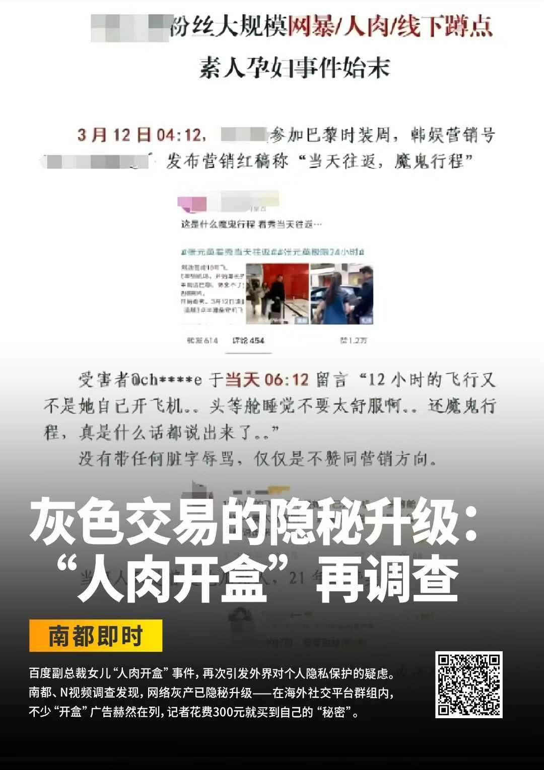 #5人搭建网站开盒公民信息获刑#【搭建社工库网站“开盒”公民信息，5人获刑！南都