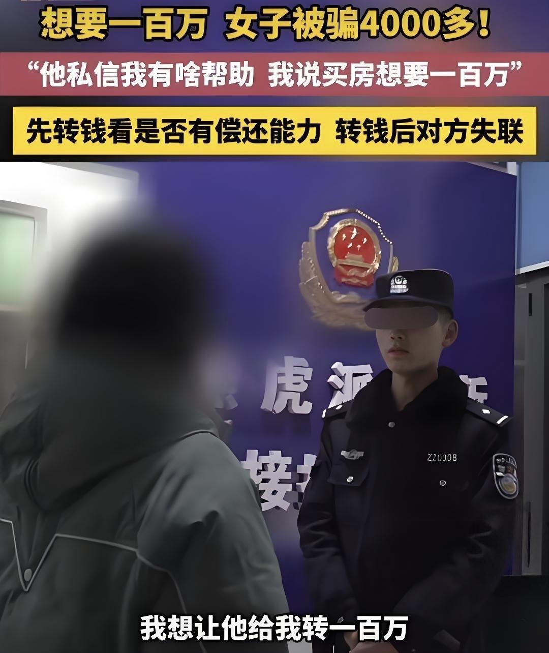 女子想借百万买房，反被假主播骗走4千！

河南安阳滑县的王女士最近遇上糟心事，想