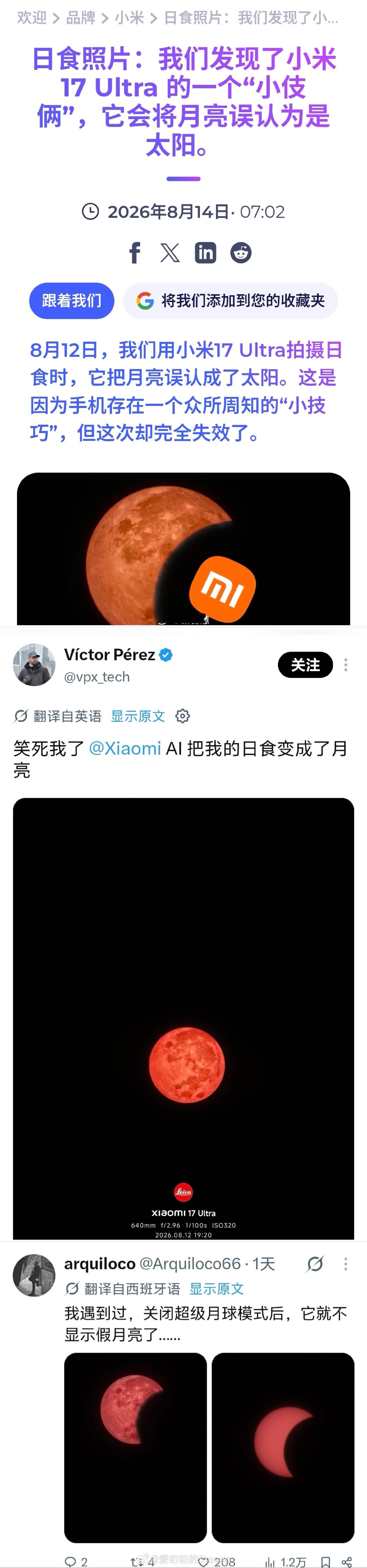 好有意思的发现，但是这应该不是小米一家。现在AI在手机相机的成像上优化使用很广，