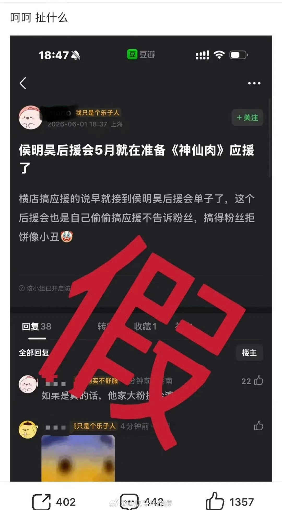 侯明昊后援会辟谣5月就在准备神仙肉应援 