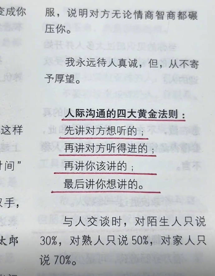 ◮  “人际交往的黄金法则” ​​​