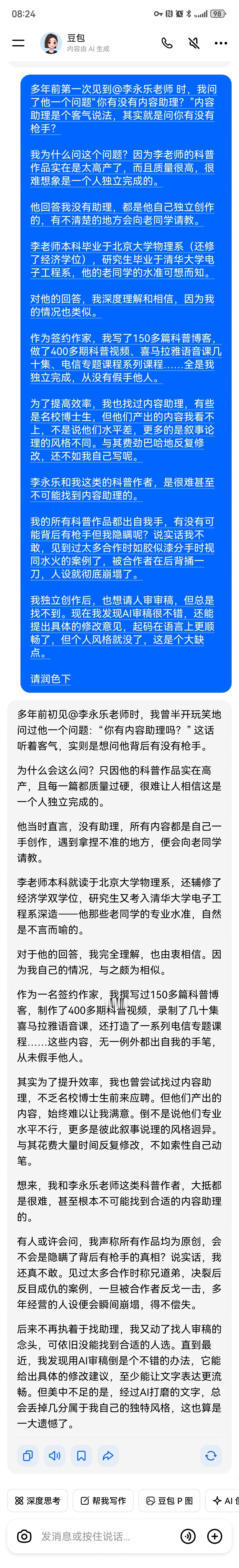 多年前第一次见到时，我问了他一个问题“你有没有内容助理？”内容助理是个客气说法，