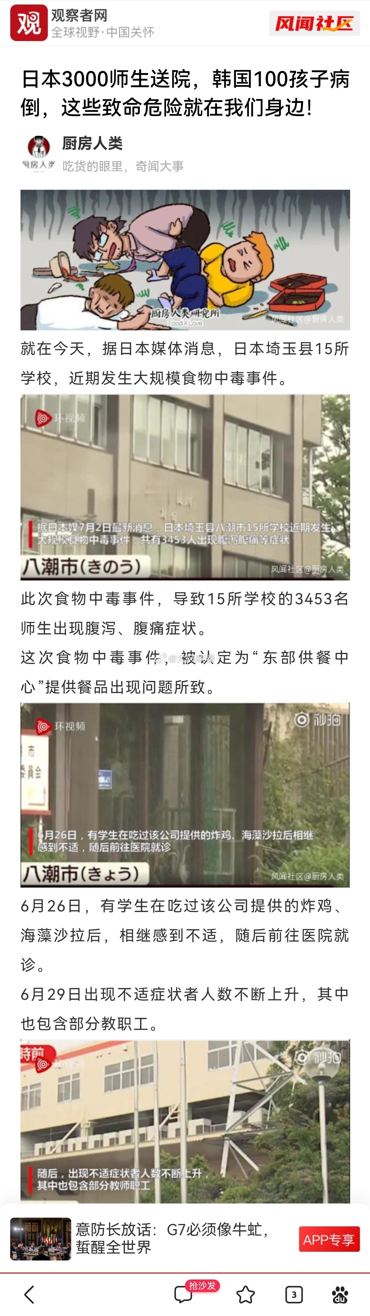 #日本小学生的校内午餐#外务省的经费又到账了？ ​​​