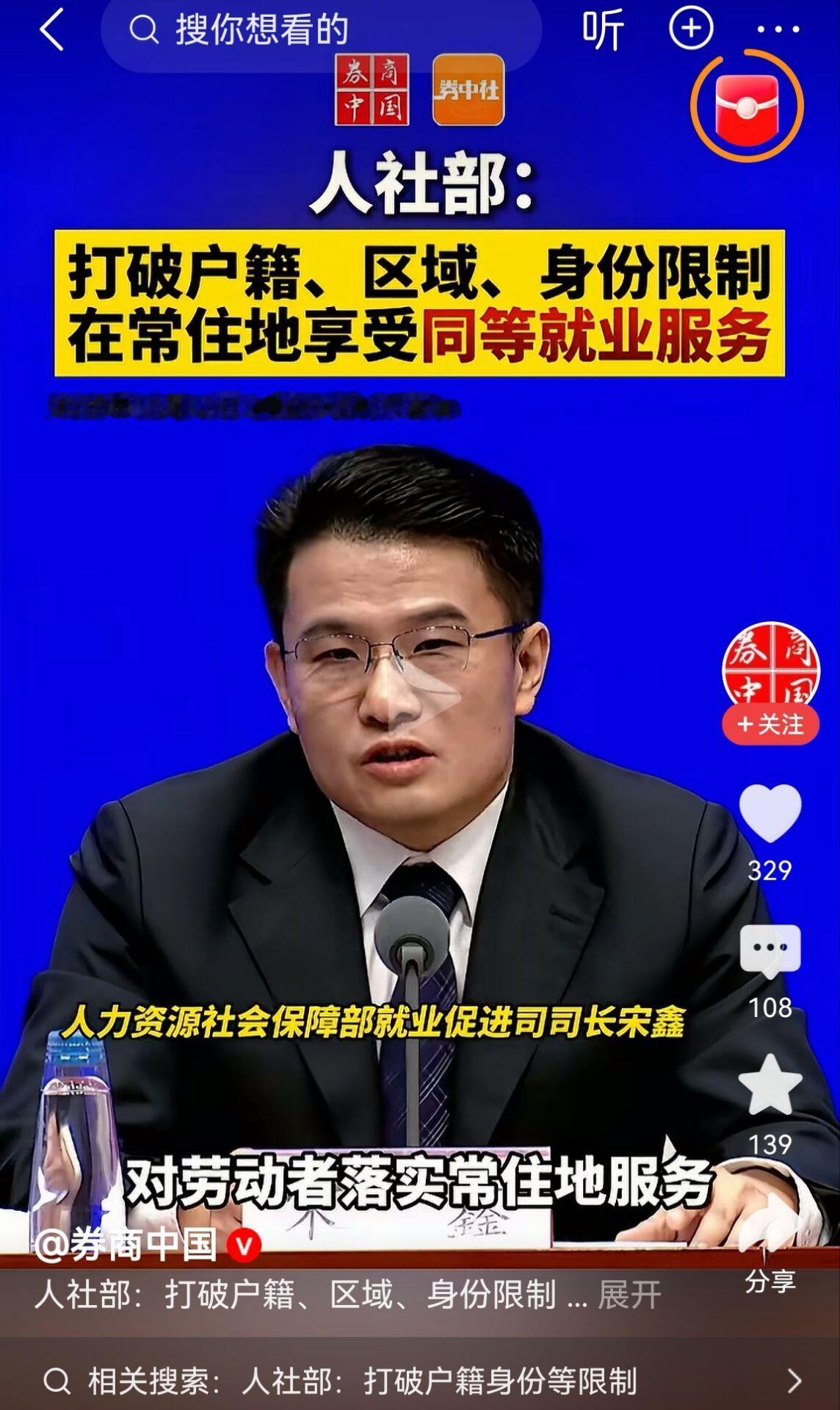 好消息！10月10日人社部就业促进司司长宋鑫的表态：就业相关的公共服务，不再卡户