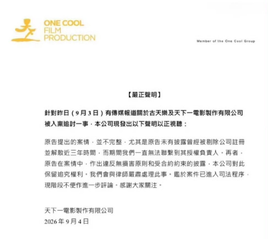 看到这则新闻，很多人的第一反应可能是"古天乐也欠债了？"——但仔细看完整事实，会