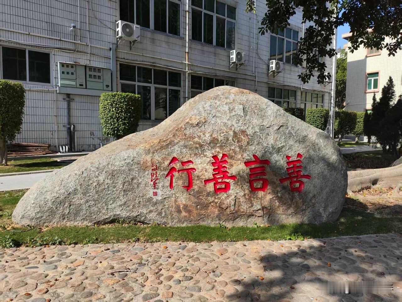 晋江市英林中学85级88同学会捐赠8万元，给母校用于善言善行园的绿化建设。