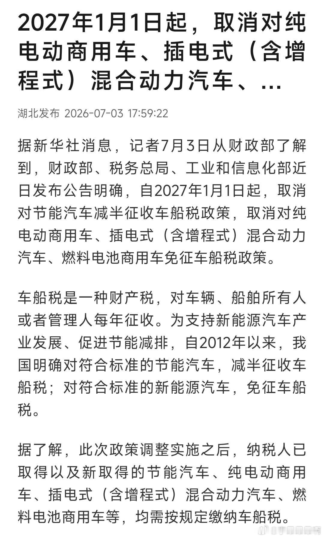 以后混动也要收车船税了，不过车船税本身不算高，基本上影响不大。 