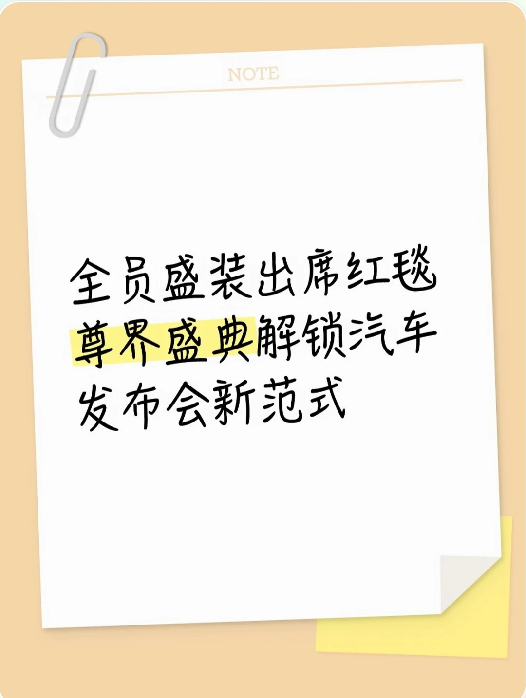尊界品牌盛典大秀