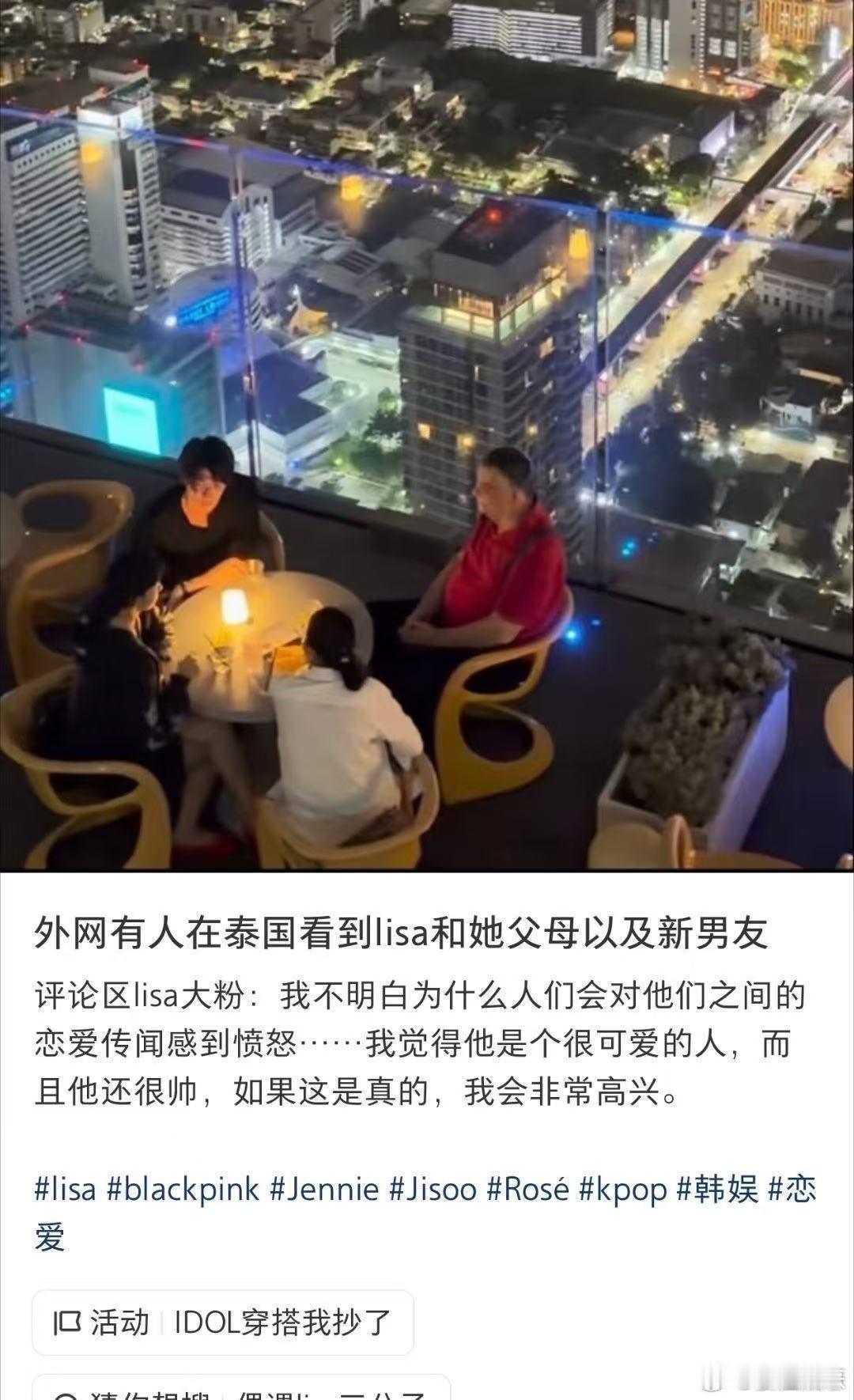 曝Lisa新恋情曝疑似Lisa新恋情眼尖网友放大路人照片，认出Lisa身旁黑衣男