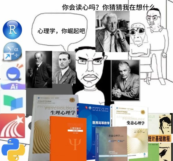 4842【崛起】心理学 