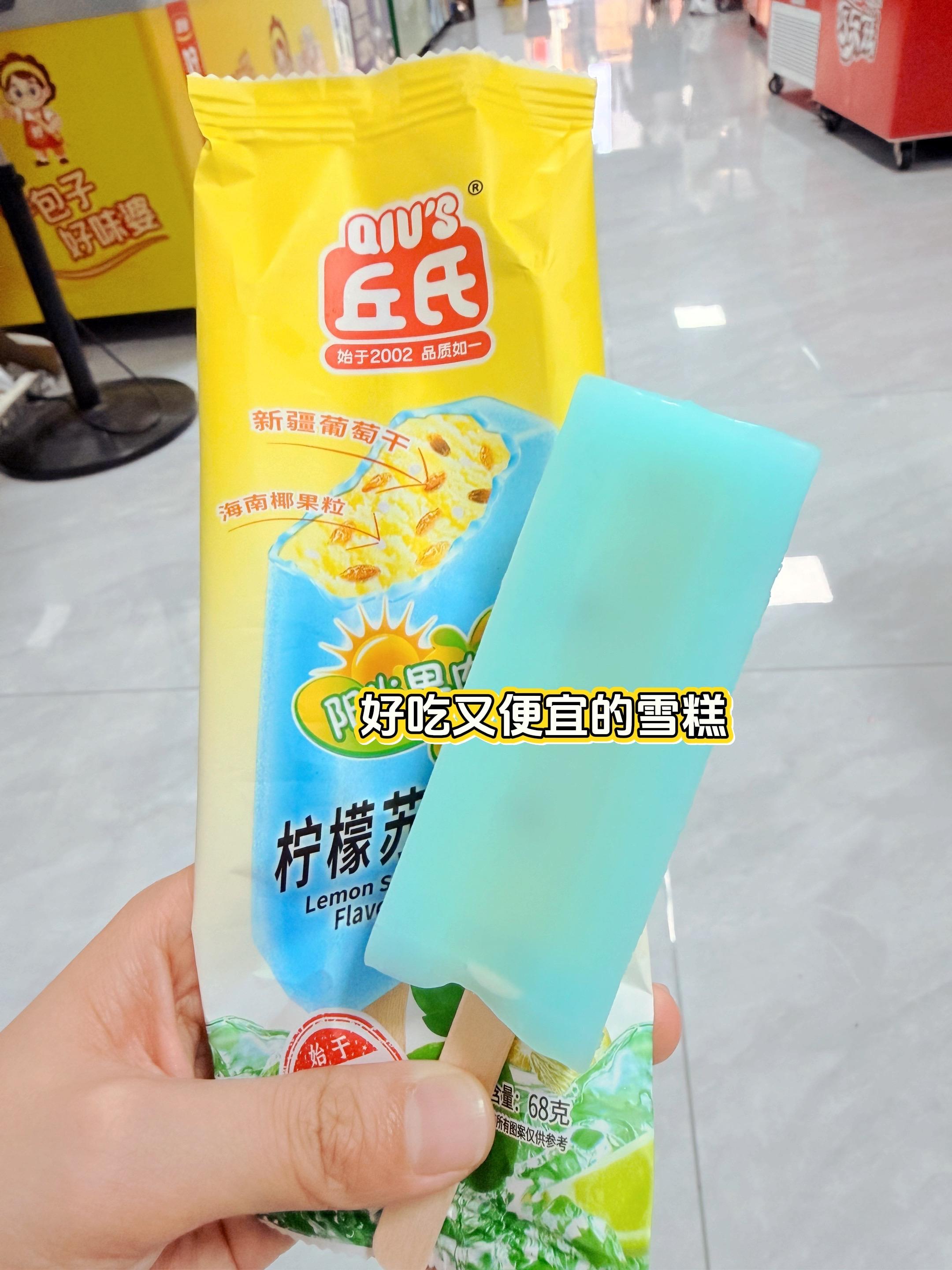 强烈推荐这个雪糕 酸甜的，外面是冰，里面是白色的奶，夹有果肉、柠檬皮丝...