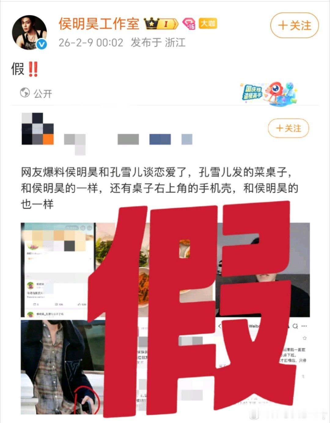 侯明昊工作室辟谣和孔雪儿的恋情，第一次见这么直接 这么快的打假，好好工作室好样的
