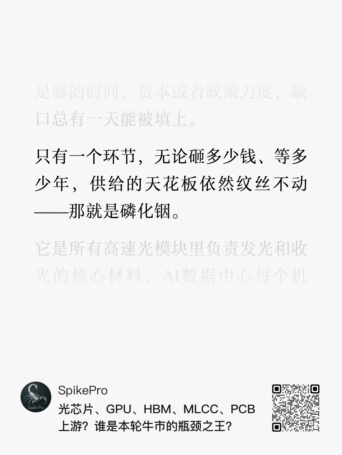 磷化铟（InP）作为第二代III-V族化合物半导体核心材料，是AI算力时代光传输