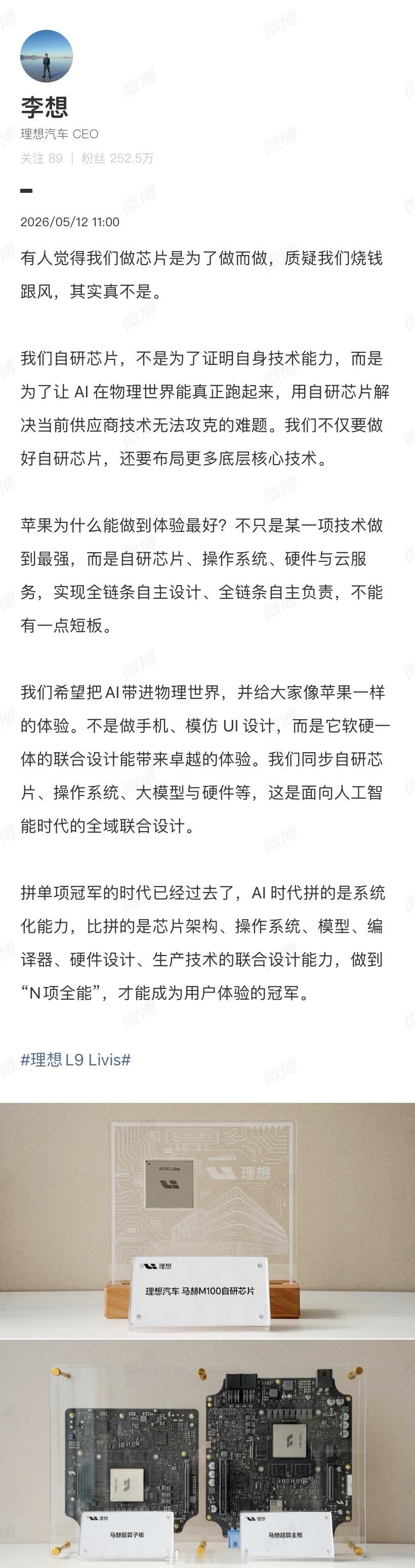 李想：自研芯片，不是为了证明自身技术能力，而是为了让 AI 在物理世界能真正跑起