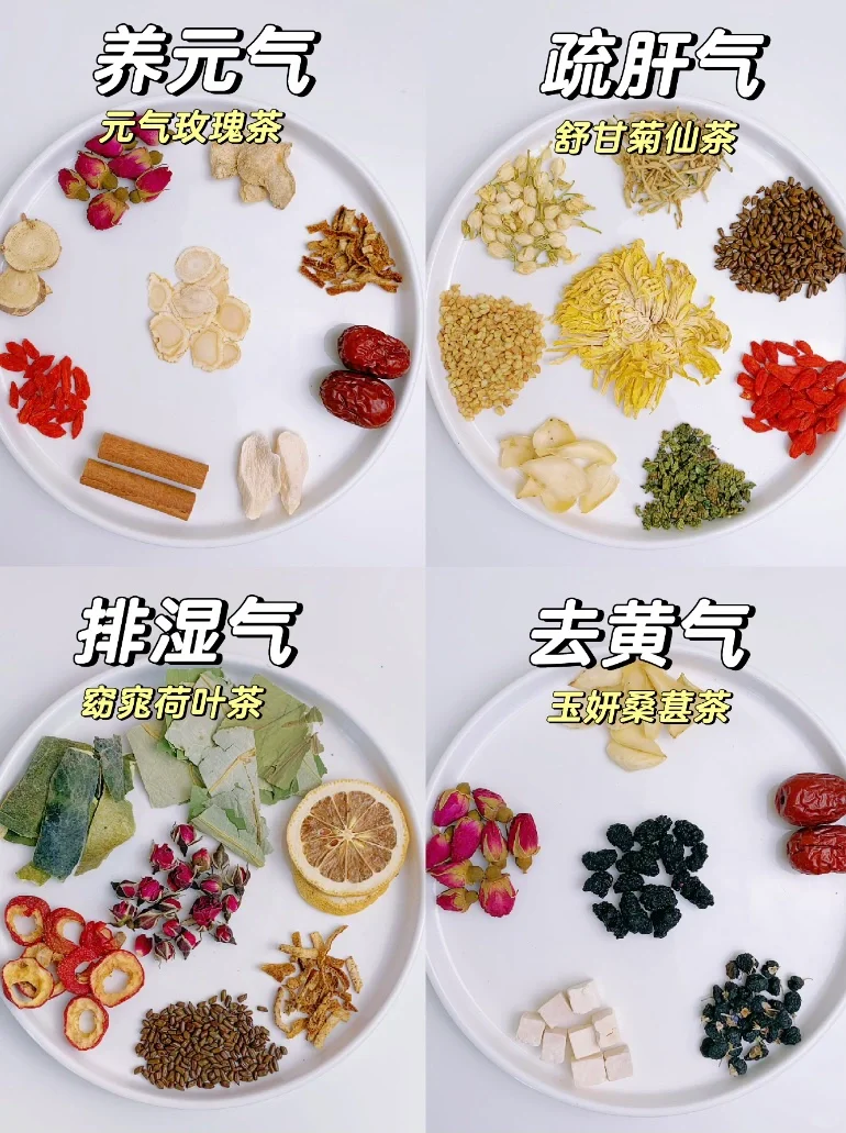 超适合女孩子喝的四款养生茶！！千万不能错过
