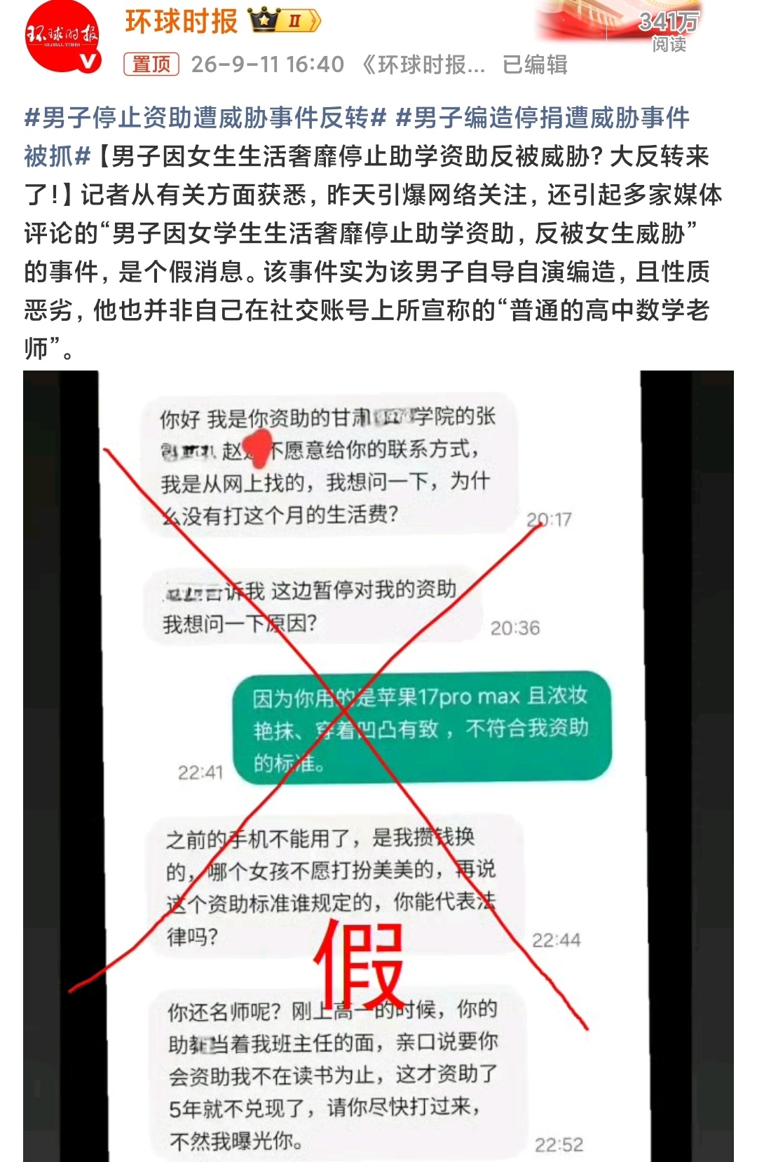 男子编造停捐遭威胁事件被抓反转了，之前因为女子生活奢靡而被男子停止捐款那个事，是