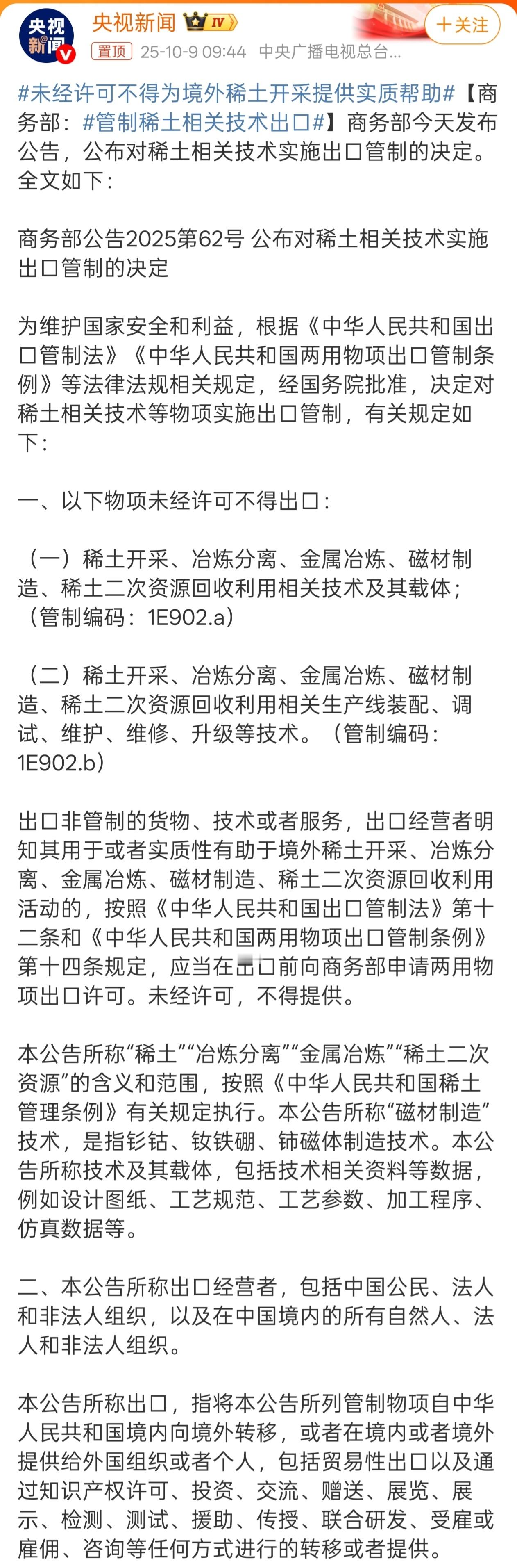 好！稀土开采和冶炼技术是我国的王牌 [鼓掌]特别是冶炼、分离、提纯技术绝对不能出