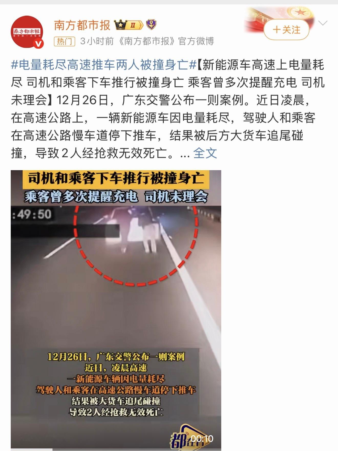 新能源车高速没电2人推车被撞身亡经初步调查，在上高速公路前，驾驶员已告知乘客车辆
