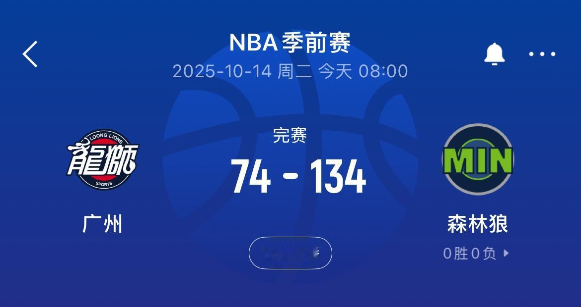 龙狮是自取其辱吗？？？CBA弱旅参加NBA季前赛又输60分！关键是人家是三队！