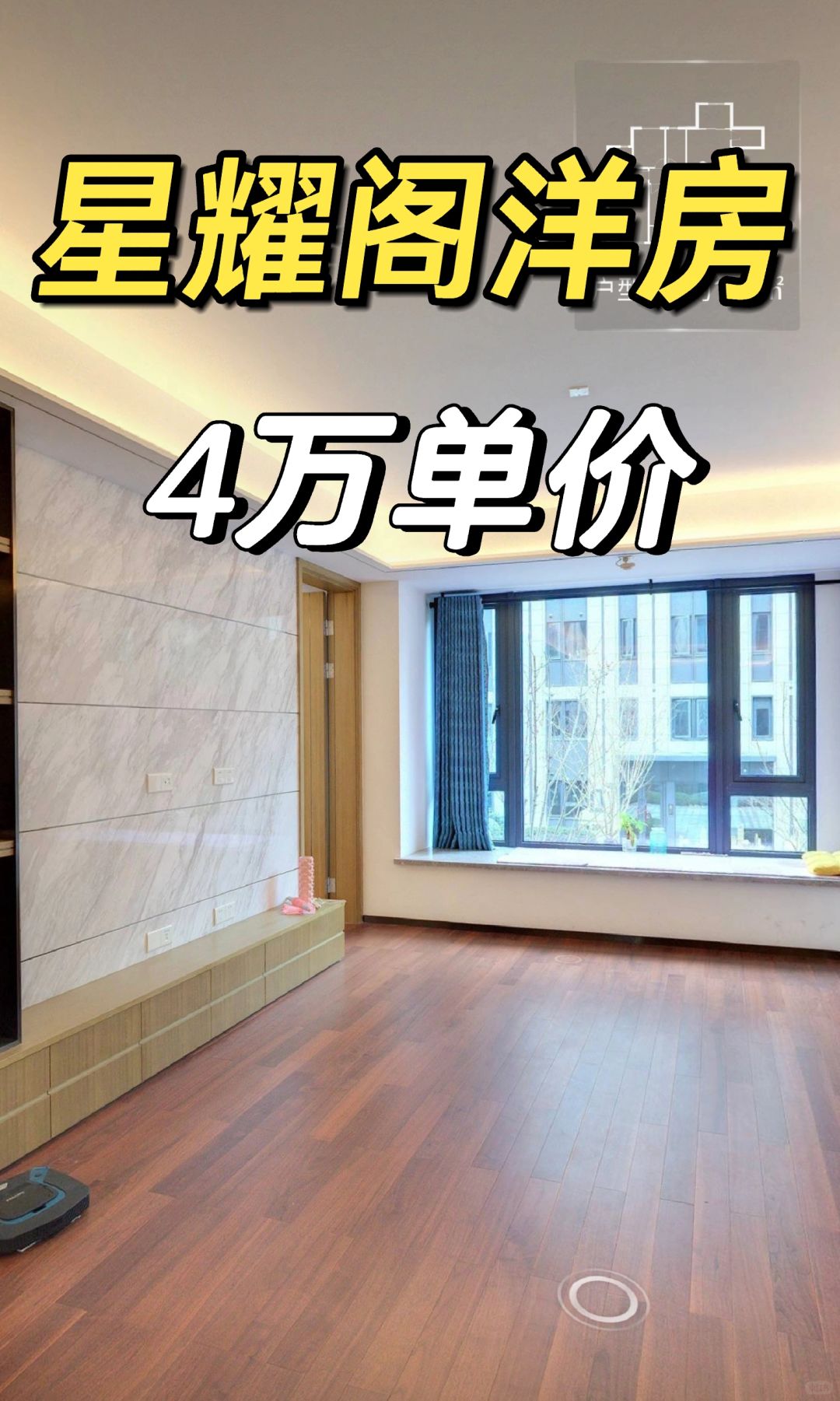 学区房特价房：星耀阁洋房4万一平