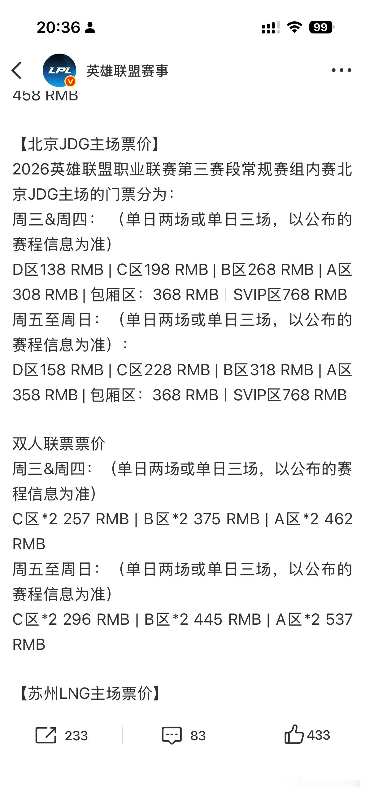 好贵啊现在，图二甚至是今年3月30号的价格。好想和人一起买A区的联票看8.7