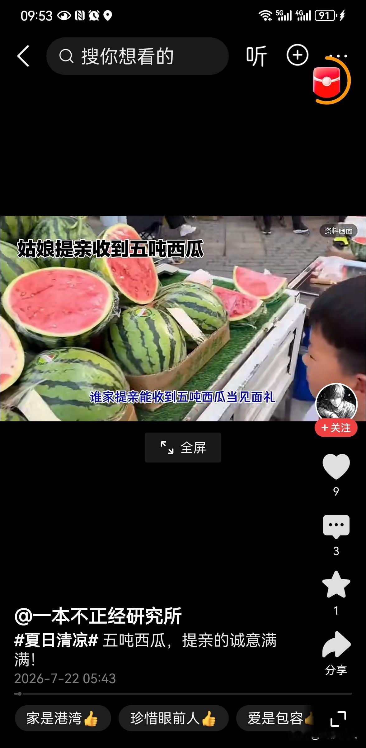 因提亲一句玩笑公公送5吨西瓜
 
生活最动人的浪漫，从不是昂贵的礼物，而是有人把