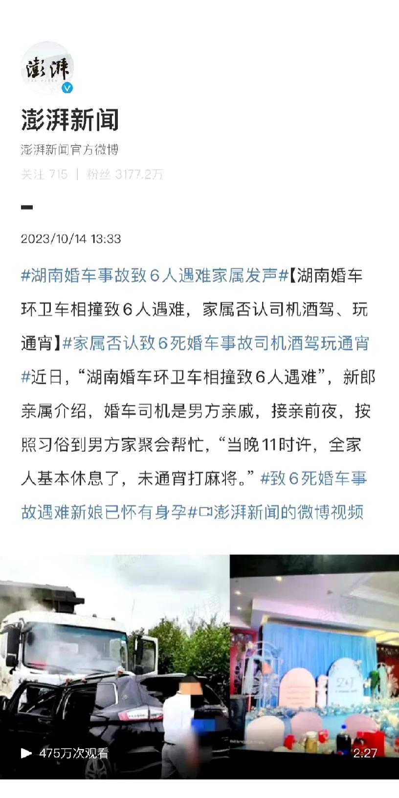 快乐与风俗不能凌驾于法规之上。针对此前发生的湖南致6死婚车一事，家属对司机酒驾玩