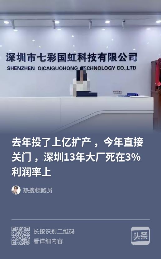 表面上是老板贪大求快，投资失败，利润太低导致的。实际上你去看看，那些代工水果的，
