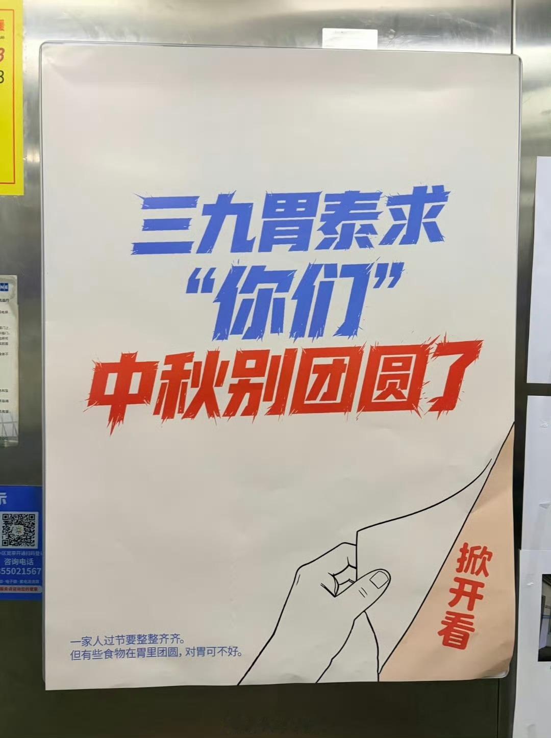 三九胃泰中秋广告翻车 明知故翻[无聊] 这类老套路文案，十年前就不用了。说句玩笑