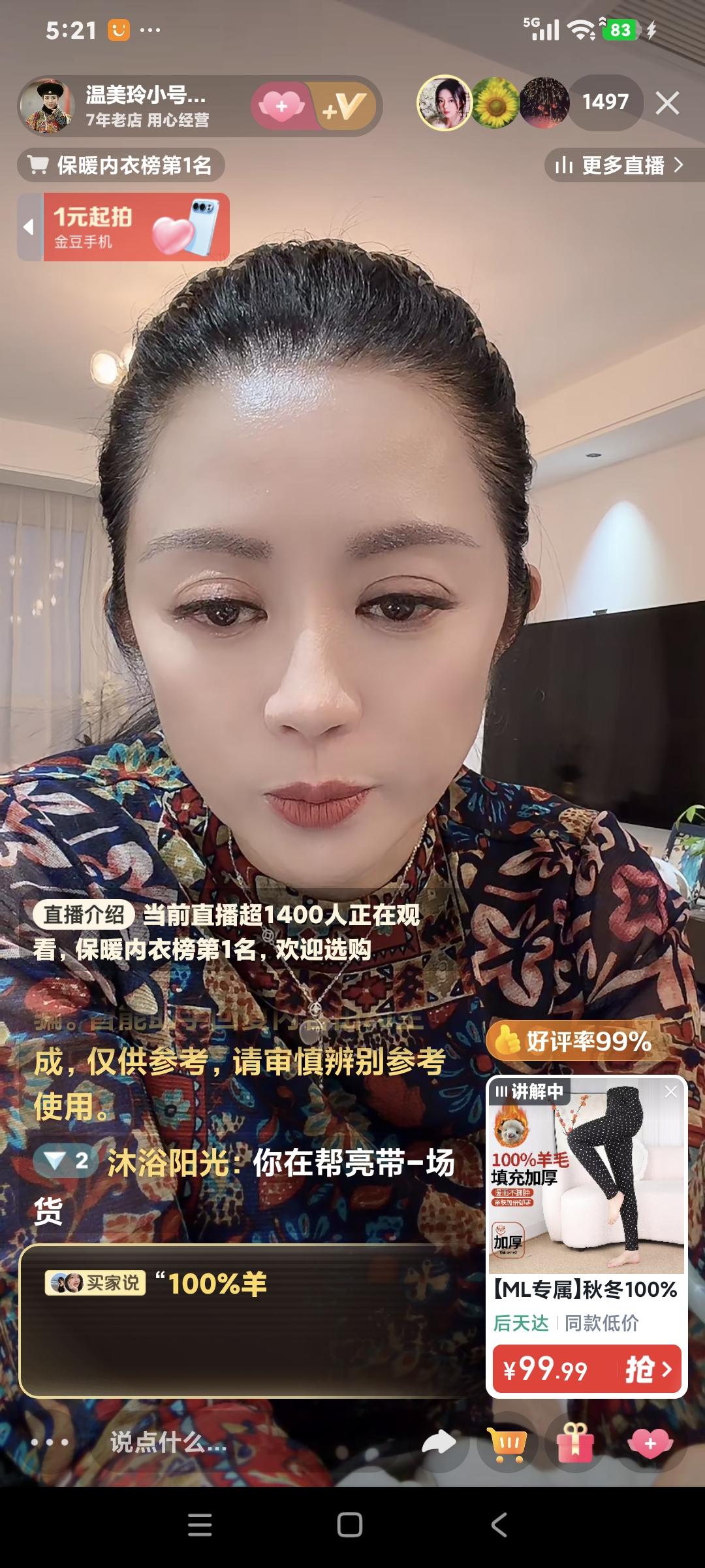 温美玲聊天说:"我宁愿帮儿子带货，我不想给他钱，我给他能量，有自己挣钱的能力就行