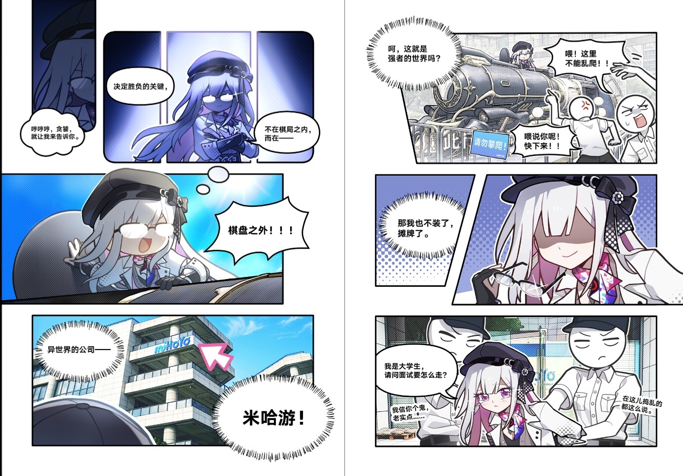 崩坏星穹铁道[超话]乐子神智取米哈游星穹铁道星神阿哈「乐子神智取米哈游」第一话 